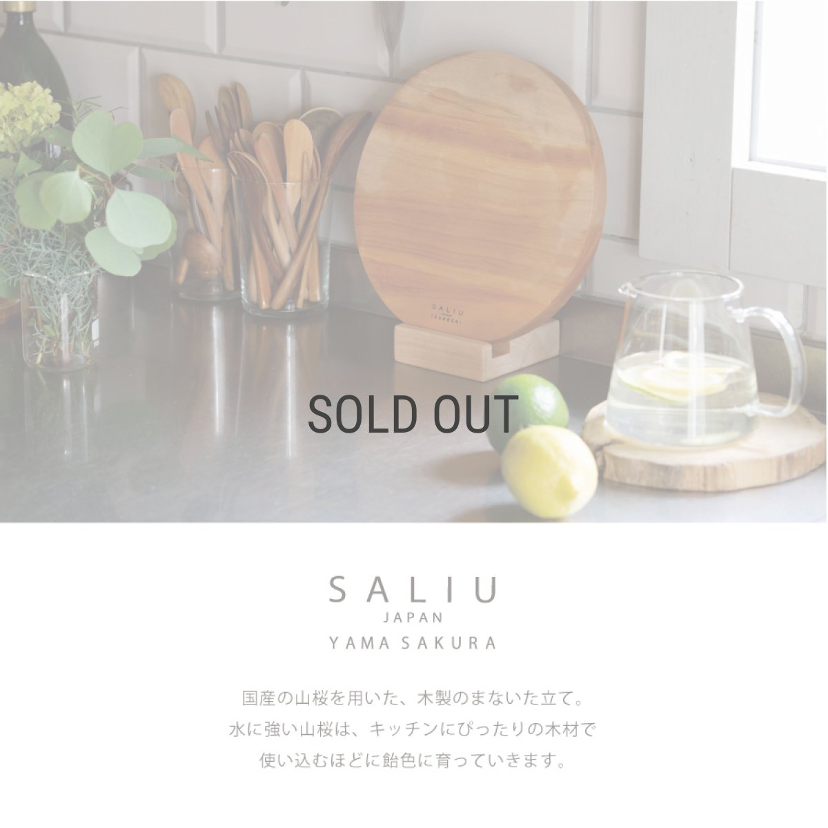 画像2: 【SALIU】YAMASAKURA 　山桜 　まないた立て　天然木　木製まな板立て (2)