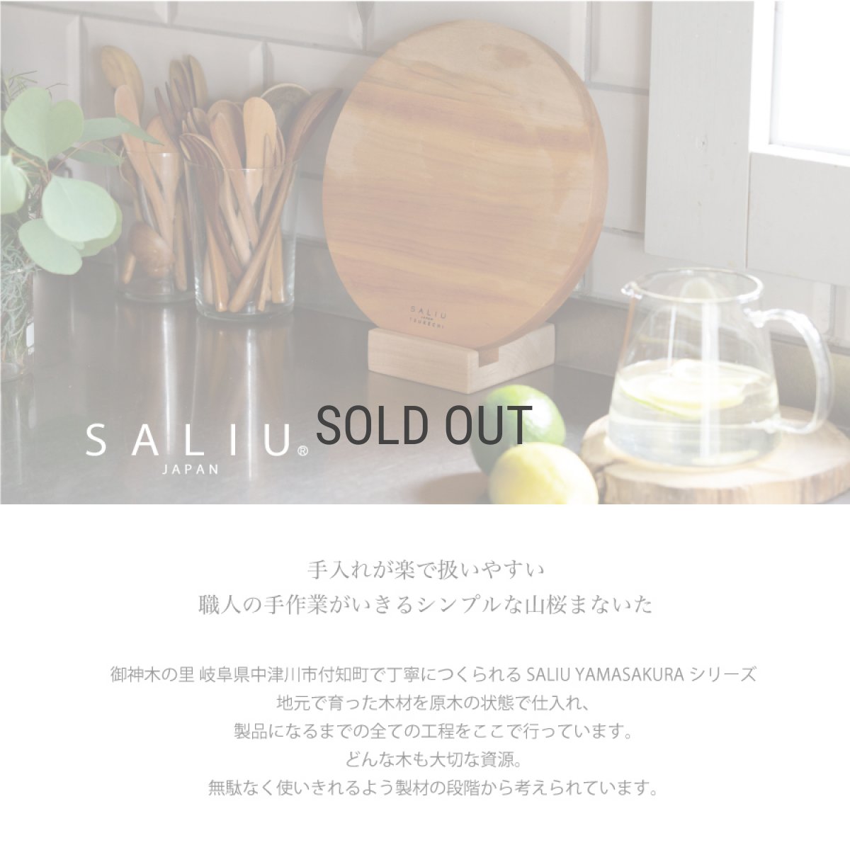 画像2: 【SALIU】YAMASAKURA 山桜 丸まないた ２８　28cm　天然木　まな板 (2)