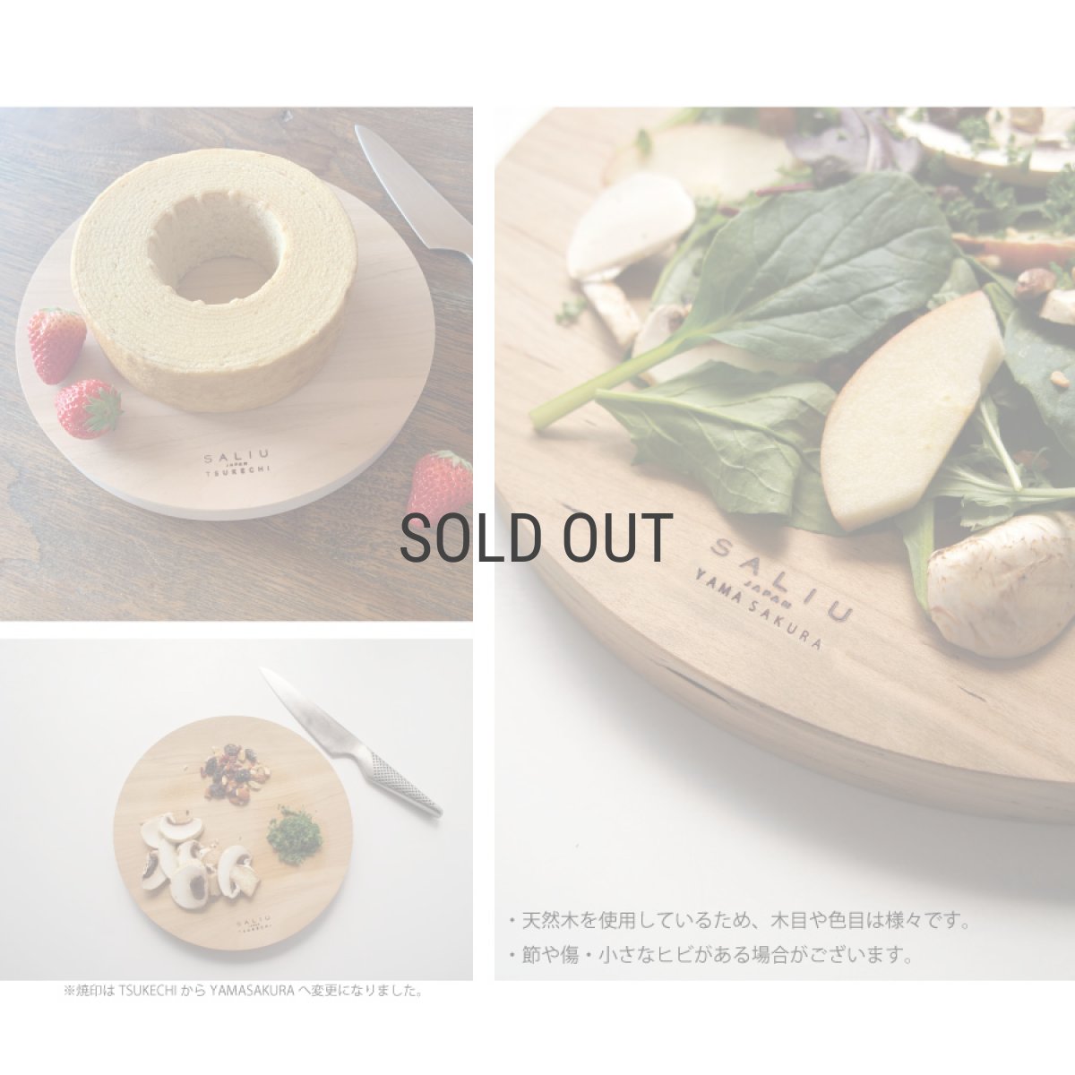 画像4: 【SALIU】YAMASAKURA 山桜 丸まないた ２８　28cm　天然木　まな板 (4)