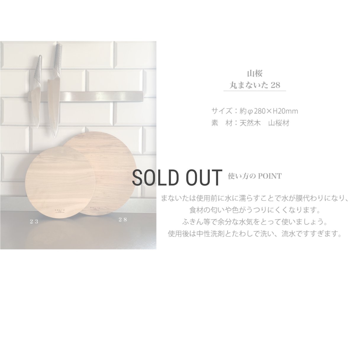 画像6: 【SALIU】YAMASAKURA 山桜 丸まないた ２８　28cm　天然木　まな板 (6)