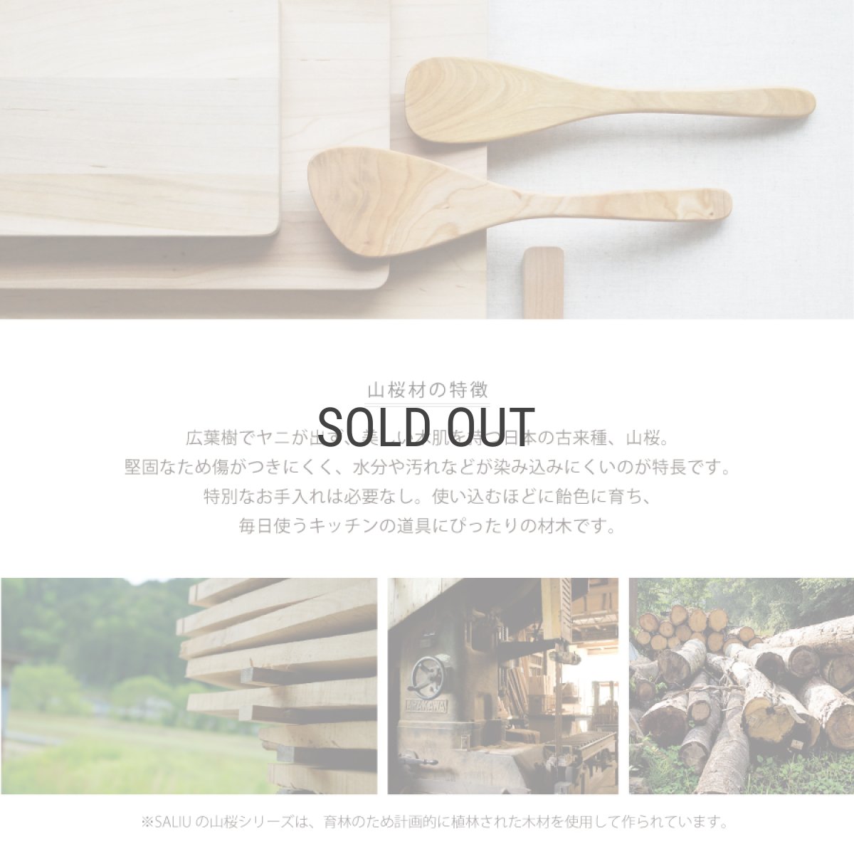 画像3: 【SALIU】YAMASAKURA 　山桜 木べら　炒め用  27ｃｍ　へら　ターナー　フライ返し　山桜材　さくら　天然木　木製　日本製　ロロ　LOLO　 (3)