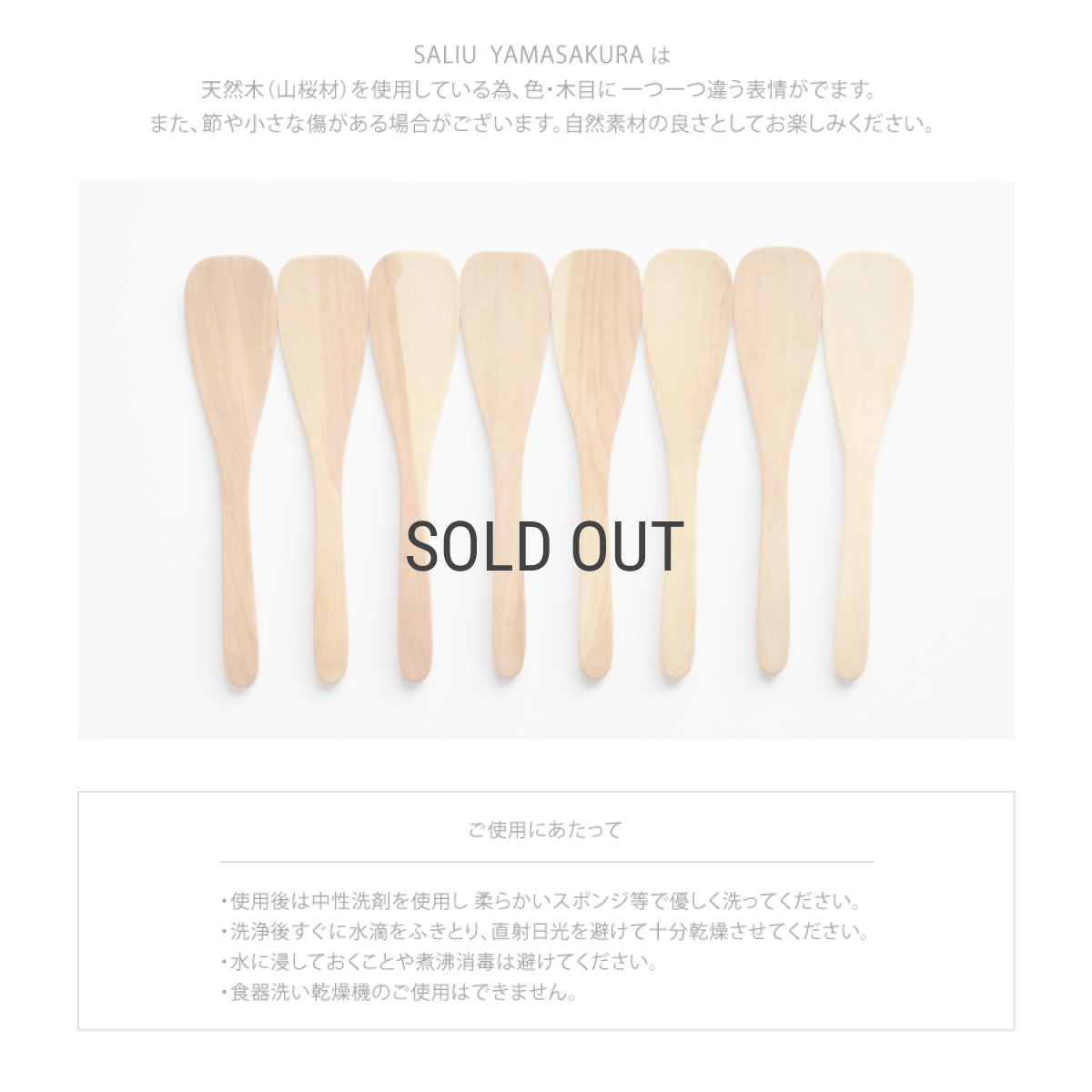 画像9: 【SALIU】YAMASAKURA 　山桜 木べら　炒め用  27ｃｍ　へら　ターナー　フライ返し　山桜材　さくら　天然木　木製　日本製　ロロ　LOLO　 (9)