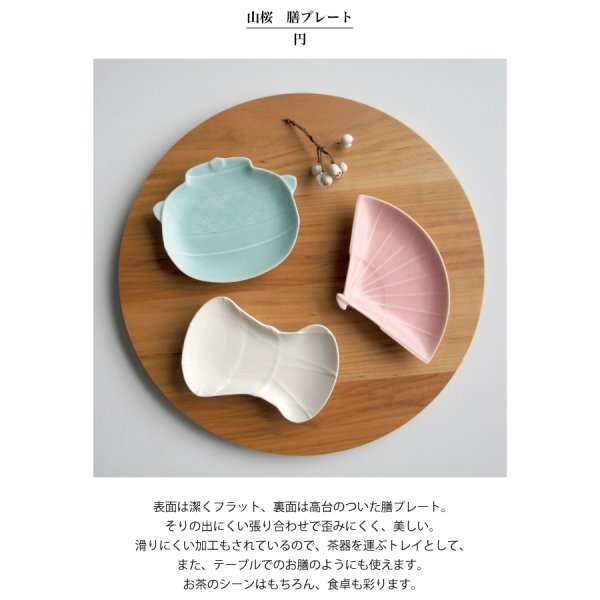 SALIU】YAMASAKURA 膳プレート 27cm 円 山桜 丸 膳 お盆 ワンプレート