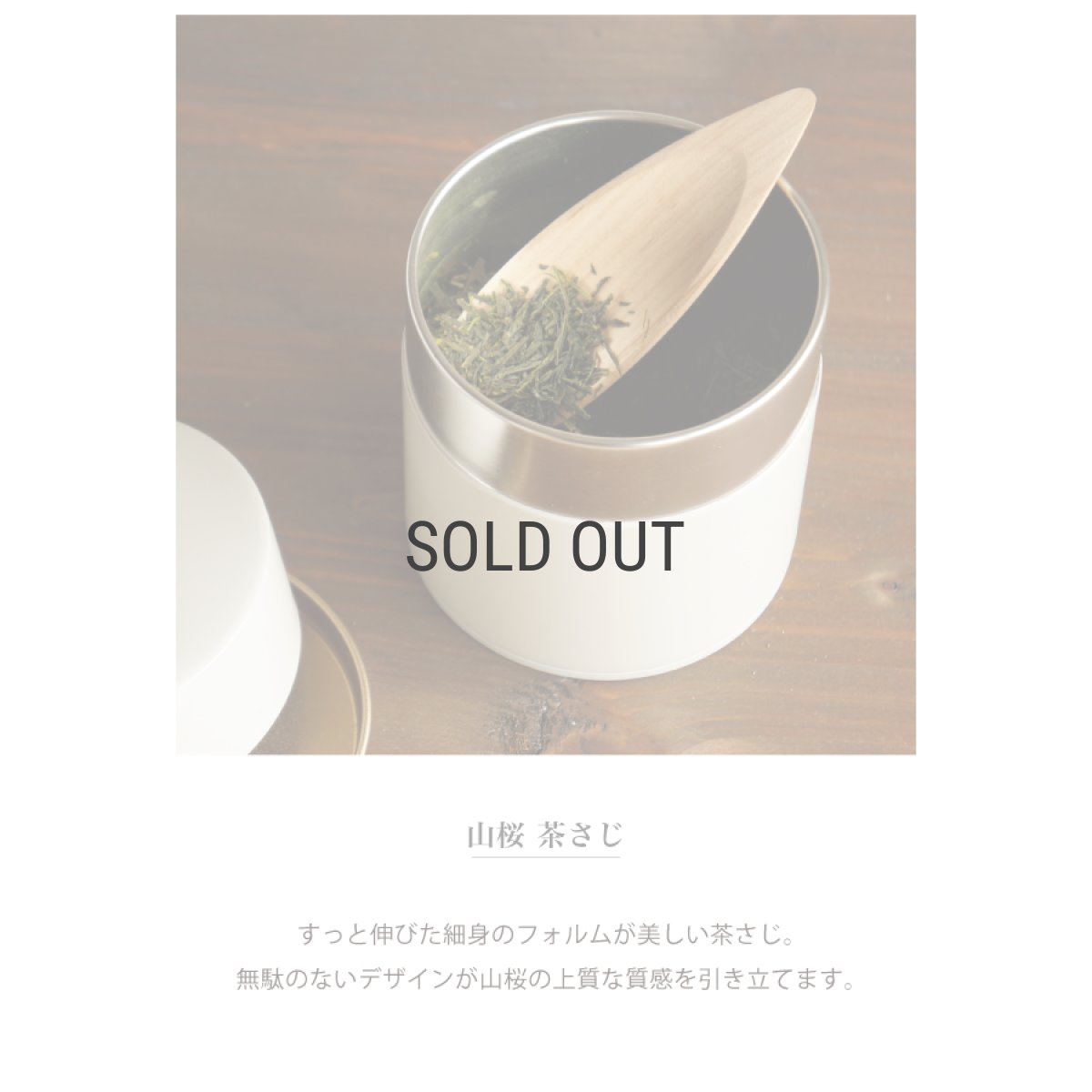 画像3: ネコポス対応【SALIU】YAMASAKURA 　茶さじ　山桜　ティースプーン　茶葉　木製　天然木　日本製　LOLO (3)