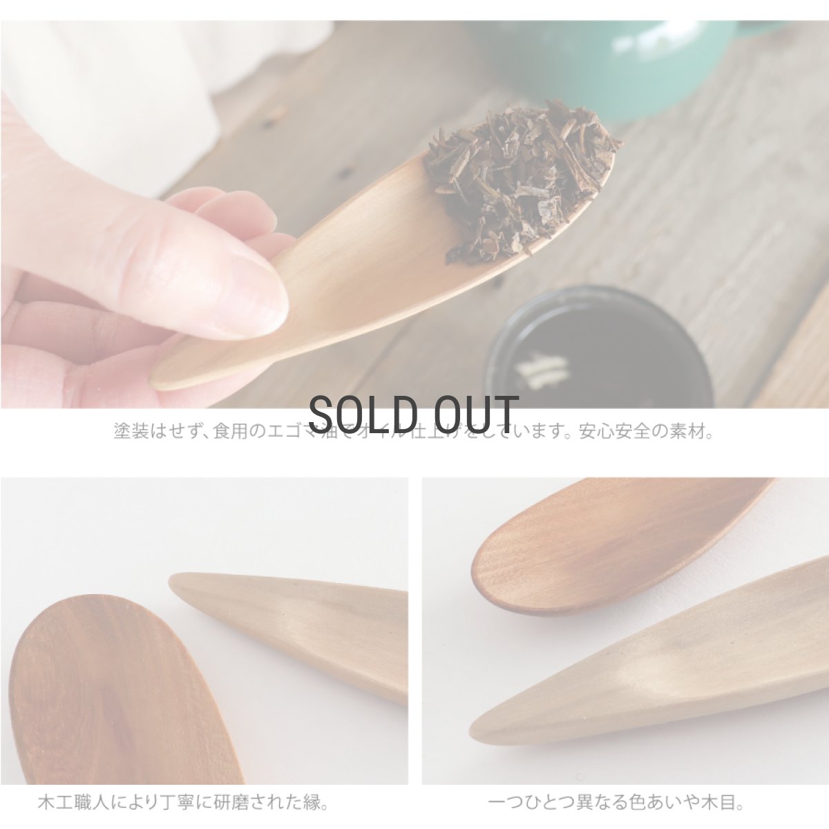 画像7: ネコポス対応【SALIU】YAMASAKURA 　茶さじ　山桜　ティースプーン　茶葉　木製　天然木　日本製　LOLO (7)