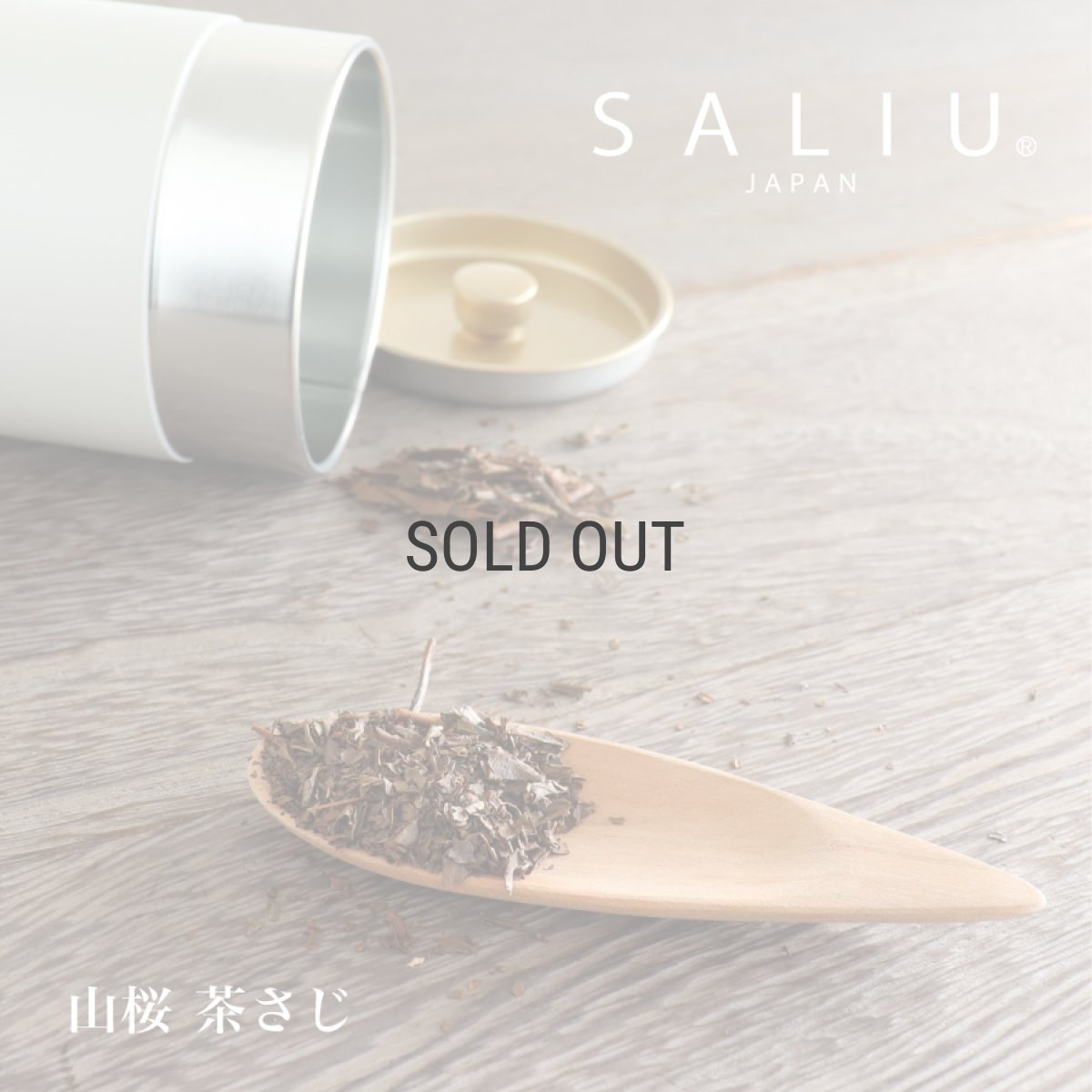 画像1: ネコポス対応【SALIU】YAMASAKURA 　茶さじ　山桜　ティースプーン　茶葉　木製　天然木　日本製　LOLO (1)