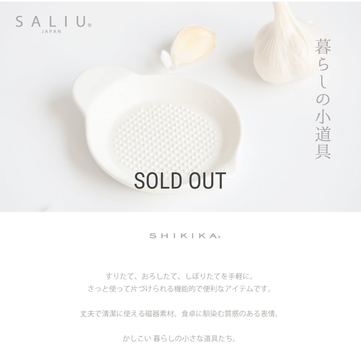 画像2: 【SHIKIKA】にんにくおろし　暮らしの小道具　にんにく　擦りおろし　白　磁器　美濃焼　日本製SALLIU　 (2)