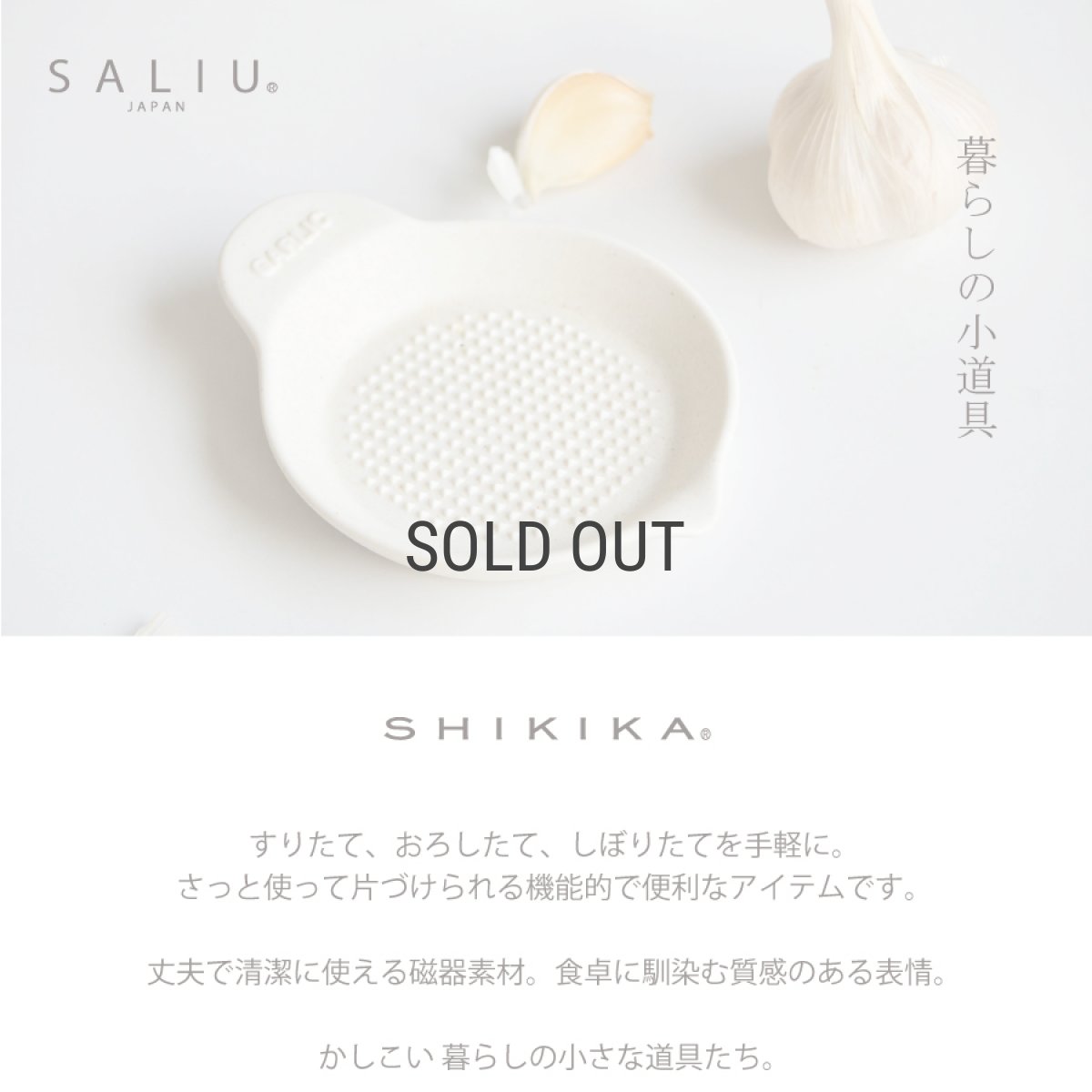 画像2: 【SHIKIKA】にんにくおろし　暮らしの小道具　にんにく　擦りおろし　白　磁器　美濃焼　SALLIU (2)
