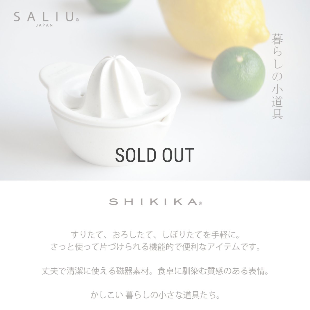 画像2: 【SHIKIKA】しぼり揃え　暮らしの小道具　ミニアイテム　しぼり　レモン搾り　ミニ　白　磁器 美濃焼 SALIU (2)