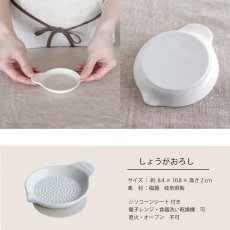 画像7: 【SHIKIKA】しょうがおろし 暮らしの小道具  グレイター　 擦りおろし 薬味 生姜 磁器 美濃焼  SALIU (7)