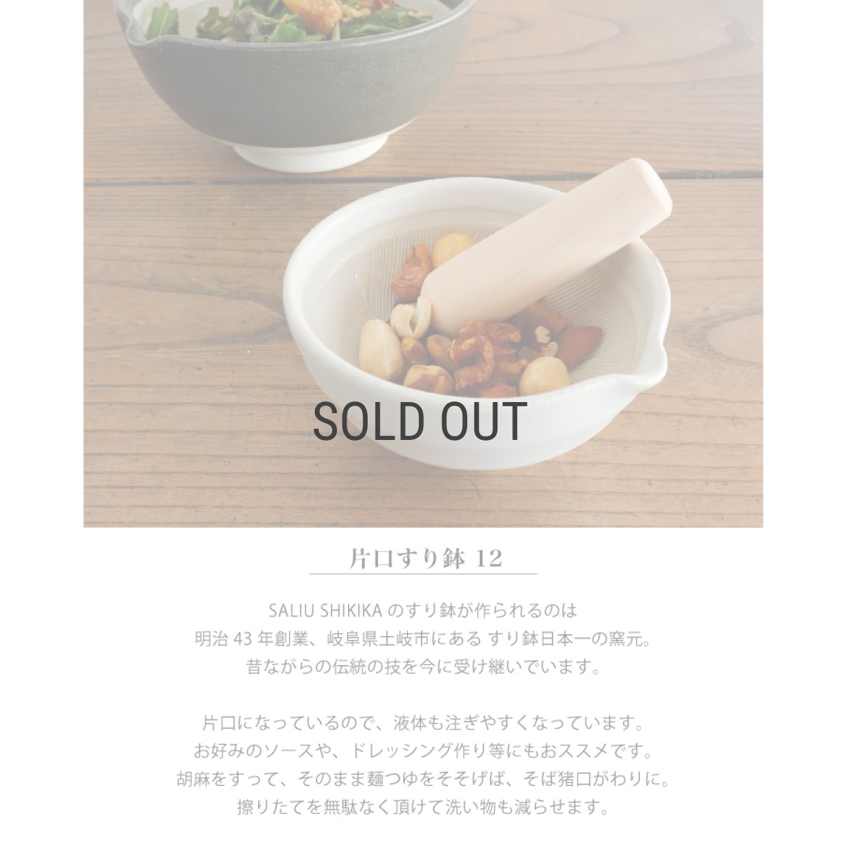 画像3: 【SHIKIKA】片口すり鉢　12　φ12cm　白唐津　黒唐津　美濃焼　陶器　日本製　SALIU　LOLO　 (3)