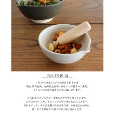 画像3: 【SHIKIKA】片口すり鉢　12　φ12cm　白唐津　黒唐津　美濃焼　陶器　日本製　SALIU　LOLO　 (3)