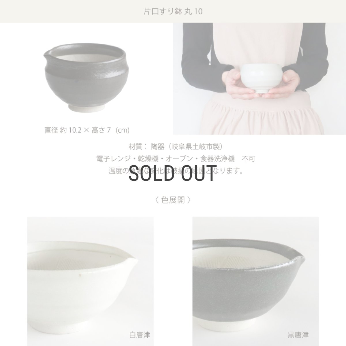 画像6: 【SHIKIKA】片口すり鉢　丸10　φ10cm　白唐津　黒唐津　美濃焼　陶器　日本製　SALIU　LOLO　 (6)