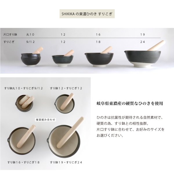 SHIKIKA】片口すり鉢 16 φ16cm 白唐津 黒唐津 美濃焼 陶器 日本製