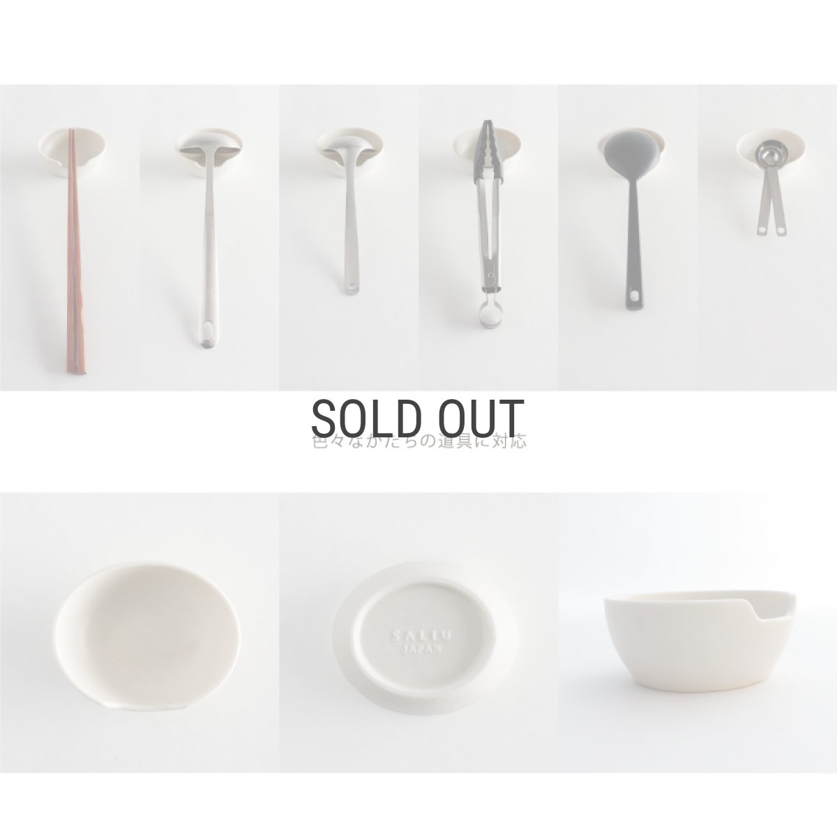 画像5: 【SALIU】SHIKIKA 　おたま・菜箸うけ　ツールスタンド　磁器製　 日本製 (5)