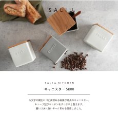 画像2: 【SALIU KITCHEN】キャニスター 　SK00 　マットな質感　日本製　磁器　シンプル　（SUGAR　SALT　TEA　COFFEE）ホワイト　グレイ　サリウキッチン (2)
