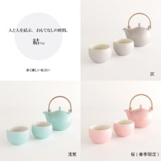 画像6: 【SALIU】結 YUI 土瓶 急須 330ml 湯呑み（カップ小　掛け分け） 3点 Set　ギフト　美濃焼 　灰　浅葱　桜 (6)