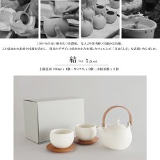 画像4: 【SALIU】結 YUI 土瓶 急須　330ml　カップ小　茶敷き　ギフト 5点Set (急須・湯呑みx2・茶敷x2)　 急須セット　お茶の時間 　 美濃焼　湯呑み＆急須セット (4)