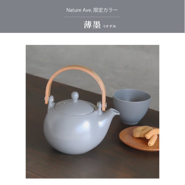  上海限定 急須 新品 SALIU】Nature Ave. 限定カラー 薄墨 結 YUI 土瓶 急須 330ml 日本製