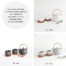 画像15: 【メッセージ 印字サービス】【SALIU】結 YUI 土瓶　急須　600ml　5点Set　湯呑み（カップ小）　山桜茶敷　茶托　ソーサー　　墨　白　灰　日本製　美濃焼 (15)