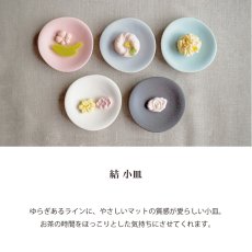 画像4: 【SALIU】結 YUI　小皿　10cm　美濃焼　日本製　白　灰　浅葱　墨　桜 (4)