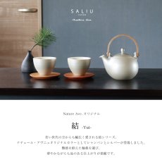 画像2: 【SALIU】結 YUI 　土瓶急須　330ml　Nature Ave.オリジナル　シャンパンゴールド　シルバー　 (2)