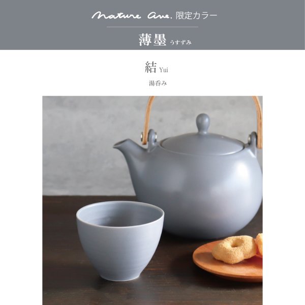 SALIU】Nature Ave. 限定カラー 薄墨 結 YUI 湯呑み 湯飲み カップ