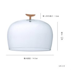 画像9: 【shesay】暮らしを素敵にしてくれる リューズガラスのガラスドーム (φ 4.5cm ・φ17.5cm) (9)