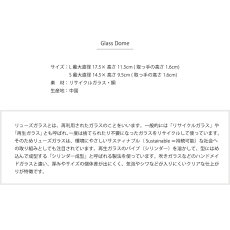 画像6: 【shesay】暮らしを素敵にしてくれる リューズガラスのガラスドーム (φ 4.5cm ・φ17.5cm) (6)