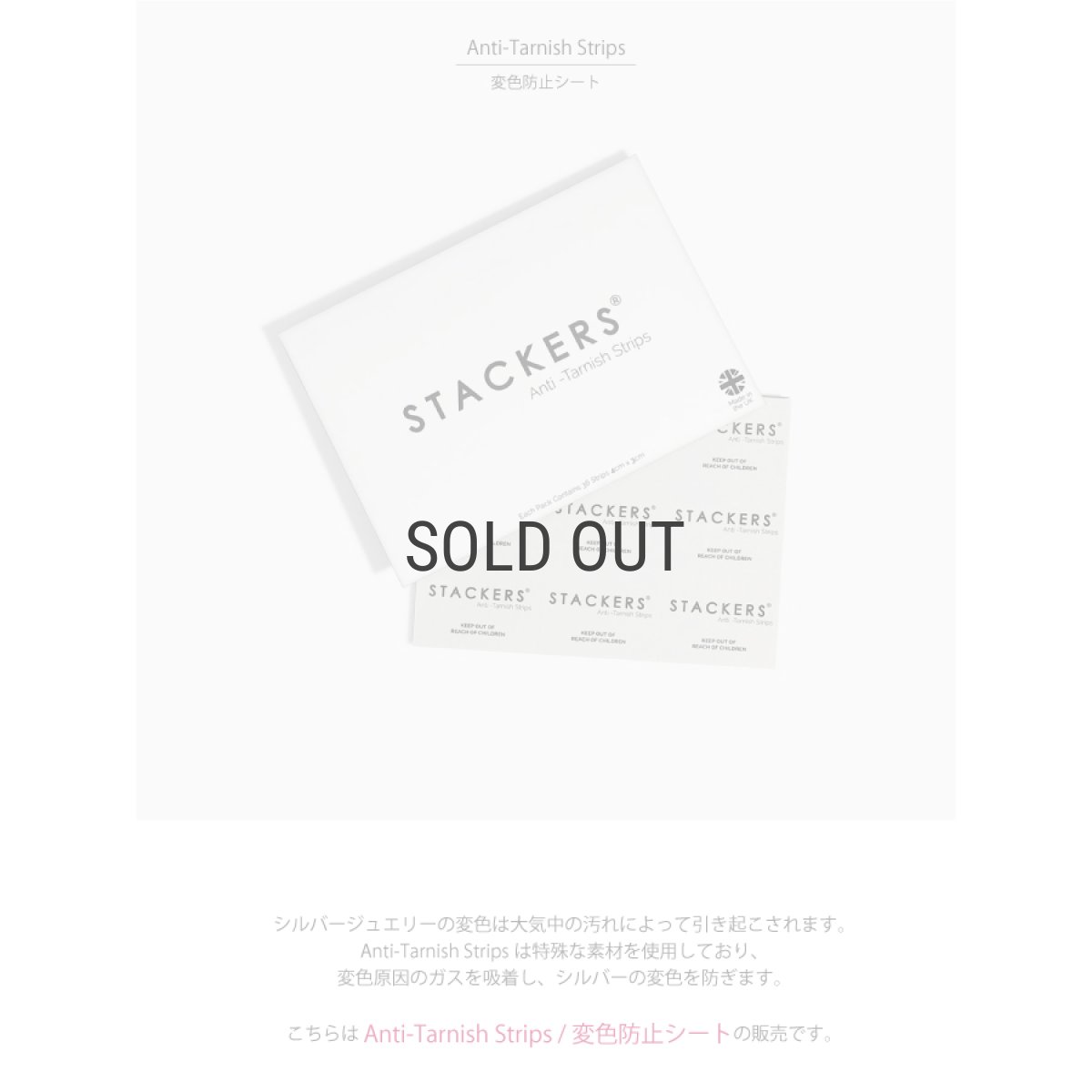 画像3: 【STACKERS】銀製品　シルバージュエリー　変色防止シート　Anti-Tarnish Strips スタッカーズ (3)