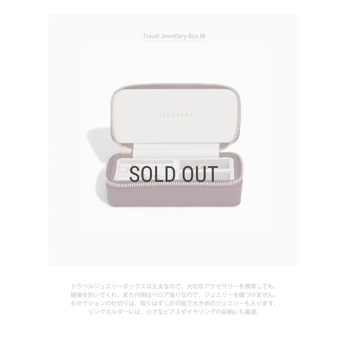 画像4: 【STACKERS】トラベル ジュエリーボックス M  Travel M バーガンディー　Burgandy　トラベルM スタッカーズ  ロンドン　UK (4)