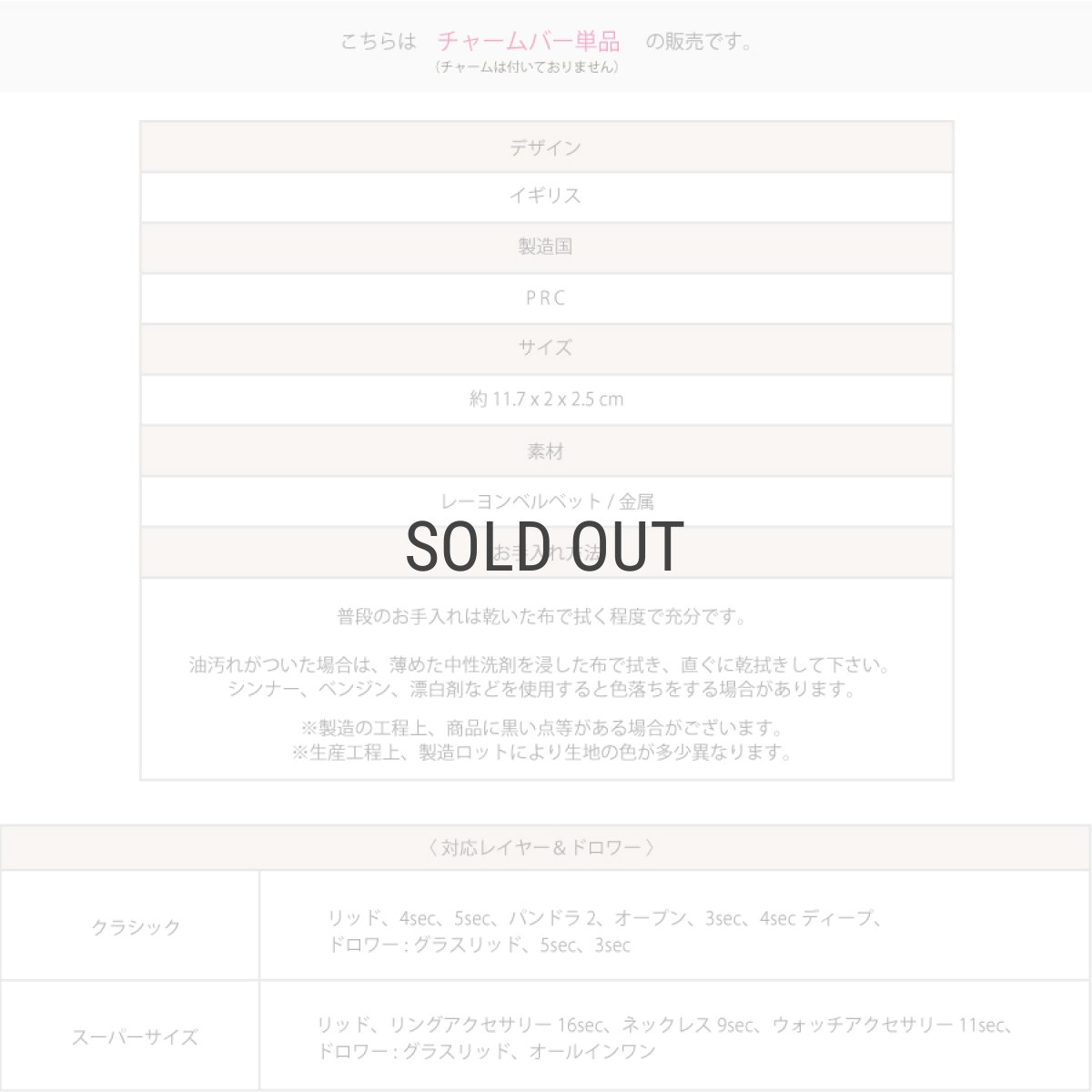 画像6: 【STACKERS】チャームバー　ベルベット　チャームビーズ　パンドラ　ジュエリーボックス　アクセサリー収納　スタッカーズ　ロンドン (6)