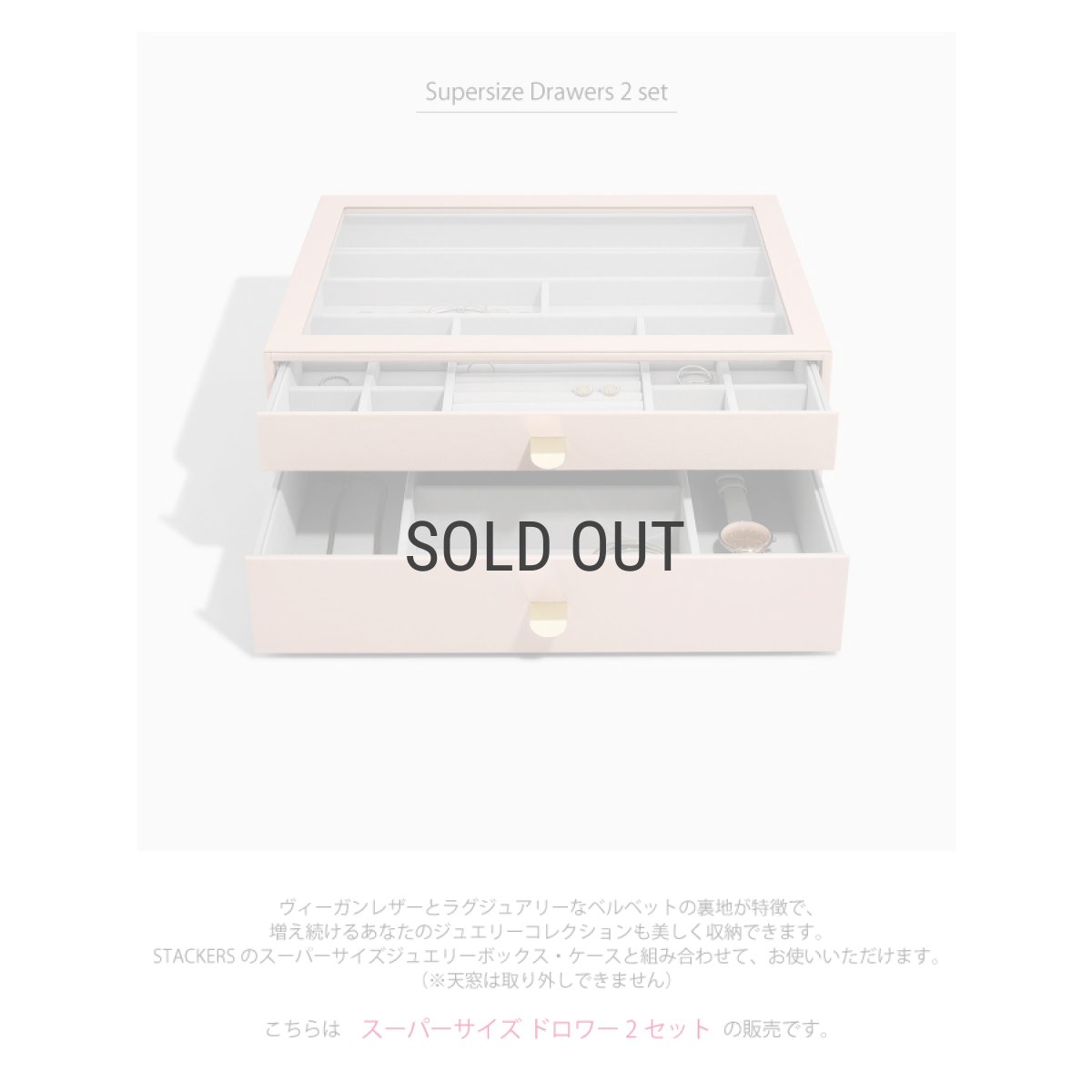 画像5: 【STACKERS】スーパーサイズ　ドロワー　選べる2個セット　ジュエリーボックス　2set　ブラッシュピンク　BlushPink スタッカーズ　 ロンドン　UK (5)