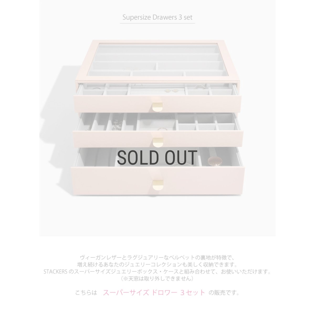 画像5: 【STACKERS】スーパーサイズ　ドロワー　選べる3個セット　3set　ブラッシュピンク　BlushPink ジュエリーボックス　スタッカーズ　ロンドン　UK (5)