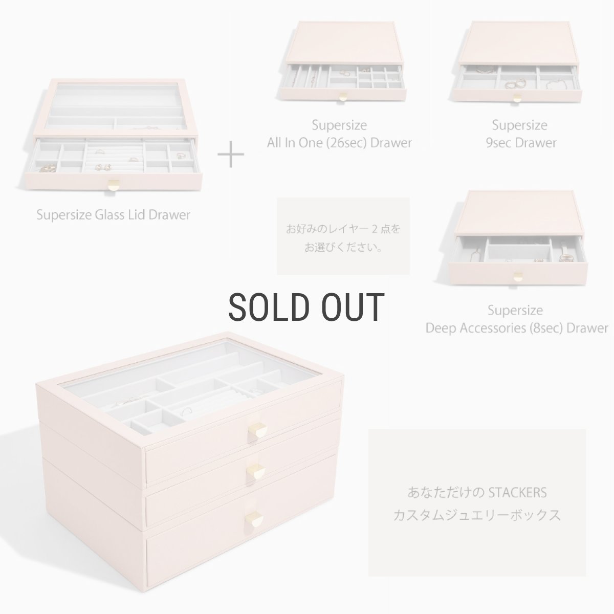 画像6: 【STACKERS】スーパーサイズ　ドロワー　選べる3個セット　3set　ブラッシュピンク　BlushPink ジュエリーボックス　スタッカーズ　ロンドン　UK (6)