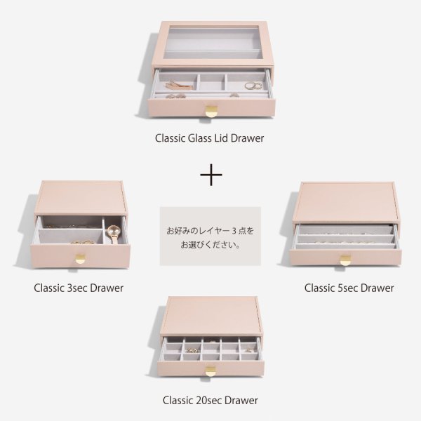 ☆美品☆ スタッカーズ ドロワー 引き出し クラシック 5点 セット ピンク STACKERS】クラシック ドロワージュエリーボックス 選べる4個セット