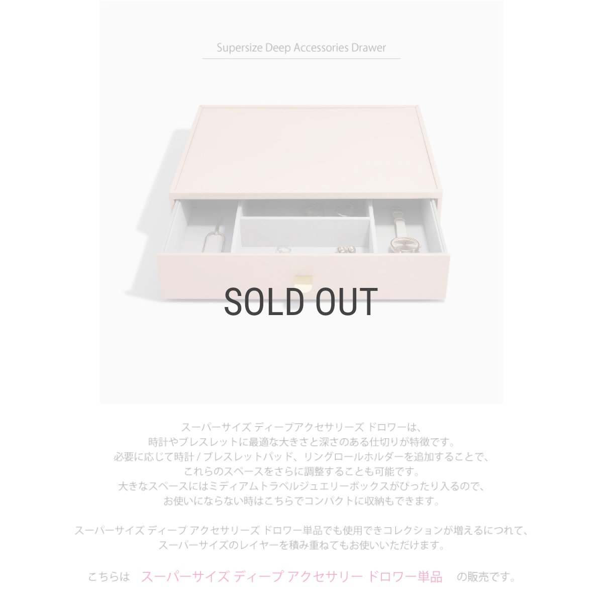 画像4: 【STACKERS】スーパーサイズ　ドロワー　ディープアクセサリー Deep Accessory　ジュエリーケース 　ブラッシュ ピンク　Blush Pink スタッカーズ (4)