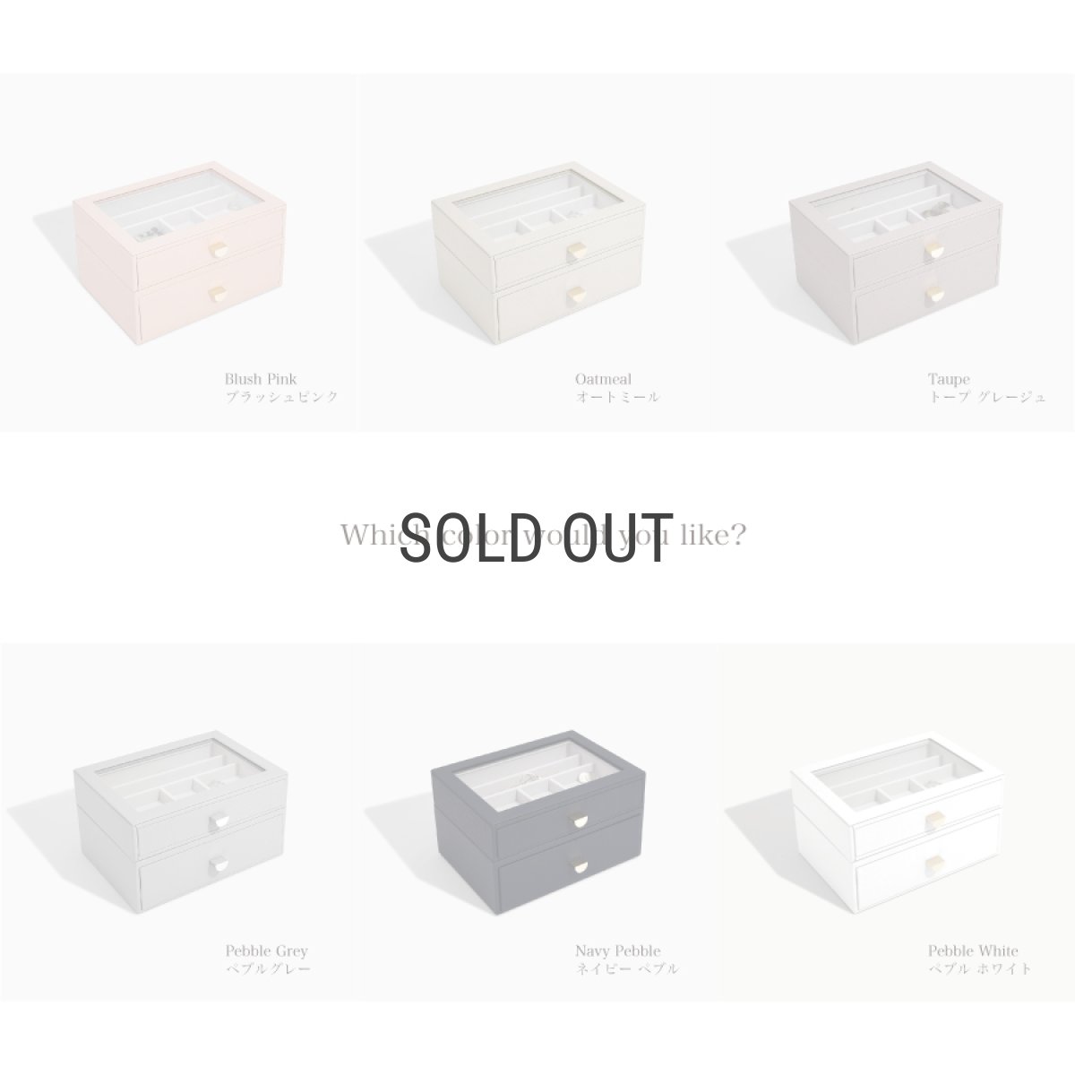 画像8: 【STACKERS】クラシック ドロワージュエリーボックス 選べる2個セット トープ　グレージュ Taupe 引き出し　ガラス スタッカーズ ロンドン イギリス (8)