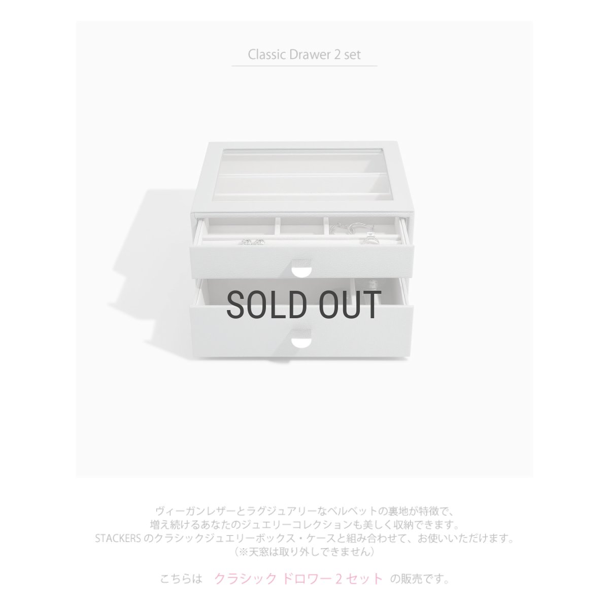 画像4: 【STACKERS】クラシック ドロワージュエリーボックス 選べる2個セット ペブルグレー PebbleGray 引き出し ガラス スタッカーズ ロンドン イギリス (4)