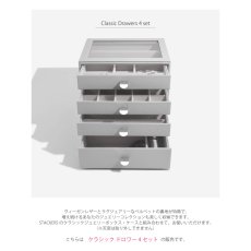 画像4: 【STACKERS】クラシック ドロワージュエリーボックス 選べる4個セット ペブルグレー PebbleGray 引き出し ガラス スタッカーズ ロンドン イギリス (4)