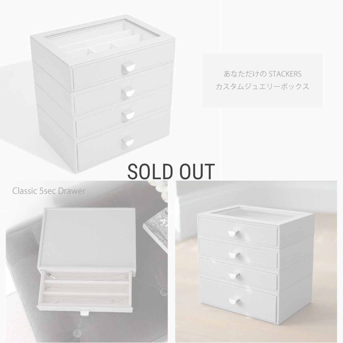 画像6: 【STACKERS】クラシック ドロワージュエリーボックス 選べる4個セット ペブルグレー PebbleGray 引き出し ガラス スタッカーズ ロンドン イギリス (6)