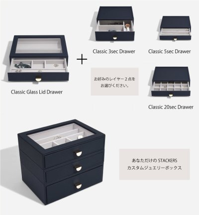 画像1: 【STACKERS】クラシック ドロワージュエリーボックス 選べる3個セット ネイビーペブル　Navy Pebble スタッカーズ