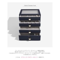 画像4: 【STACKERS】クラシック ドロワージュエリーボックス 選べる4個セット ネイビーペブル　Navy Pebble 引き出し ガラス スタッカーズ ロンドン イギリス (4)