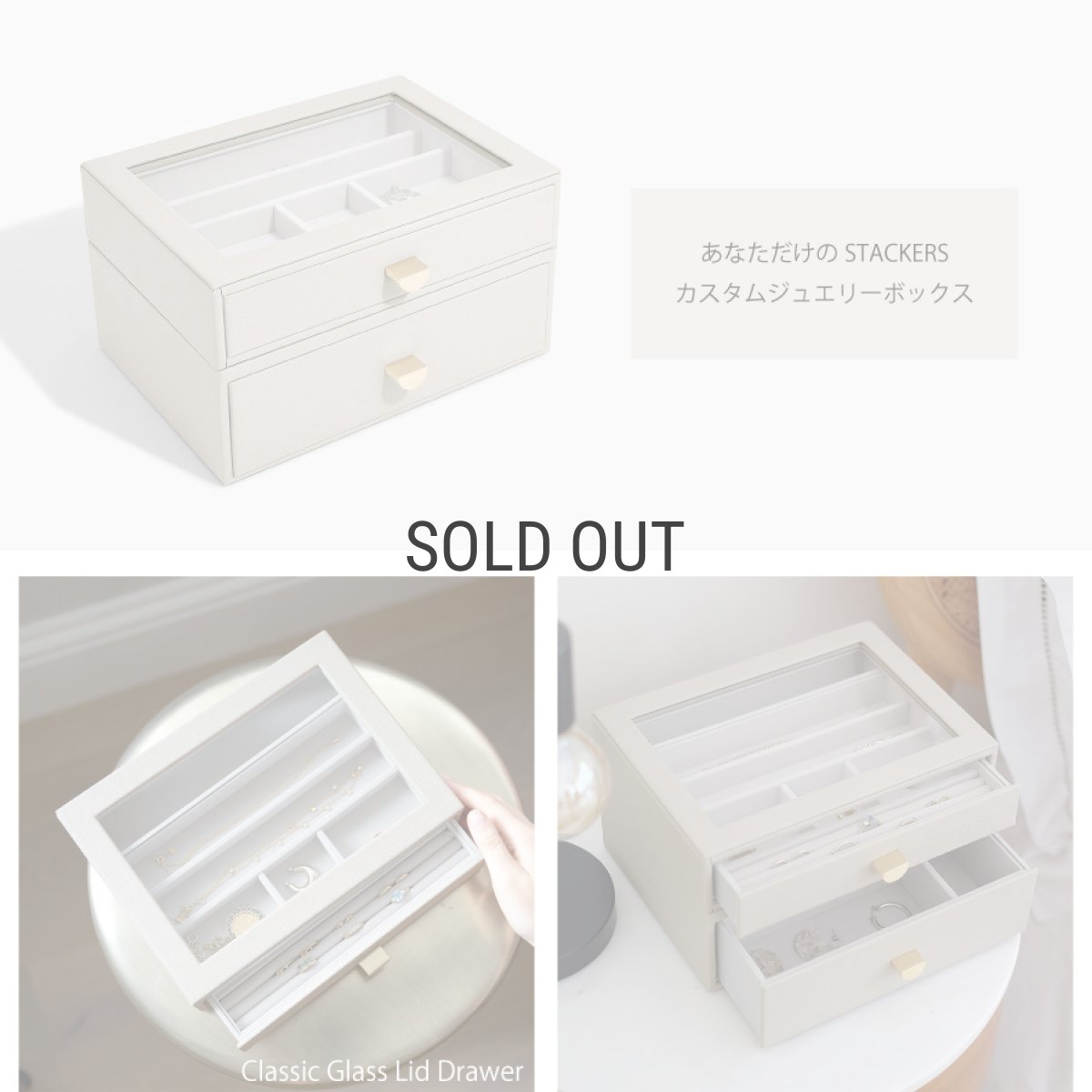 画像6: 【STACKERS】クラシック ドロワージュエリーボックス 選べる2個セット オートミール Oatmeal 引き出し ガラス スタッカーズ ロンドン イギリス (6)