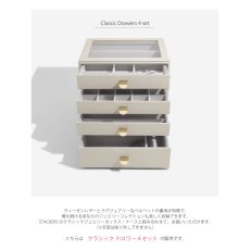 画像4: 【STACKERS】クラシック ドロワージュエリーボックス 選べる4個セット オートミール Oatmeal 引き出し ガラス スタッカーズ ロンドン イギリス (4)