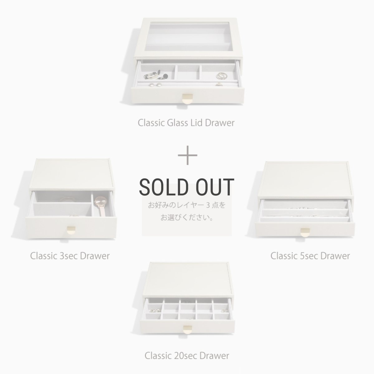 画像5: 【STACKERS】クラシック ドロワージュエリーボックス 選べる4個セット オートミール Oatmeal 引き出し ガラス スタッカーズ ロンドン イギリス (5)