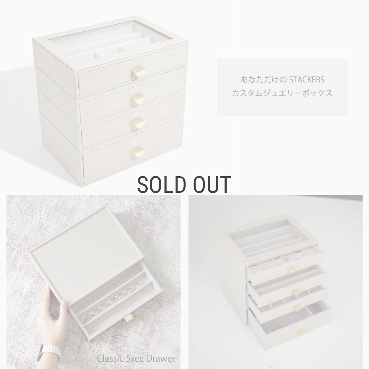画像6: 【STACKERS】クラシック ドロワージュエリーボックス 選べる4個セット オートミール Oatmeal 引き出し ガラス スタッカーズ ロンドン イギリス (6)