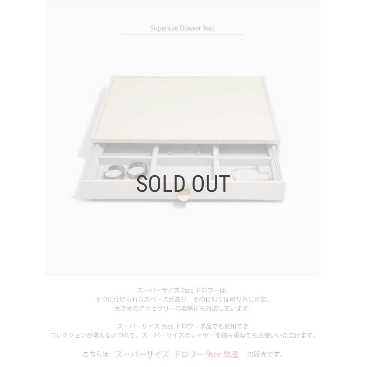 画像4: 【STACKERS】スーパーサイズ　ドロワー ジュエリーケース  9sec　オートミール Oatmeal  スタッカーズ (4)