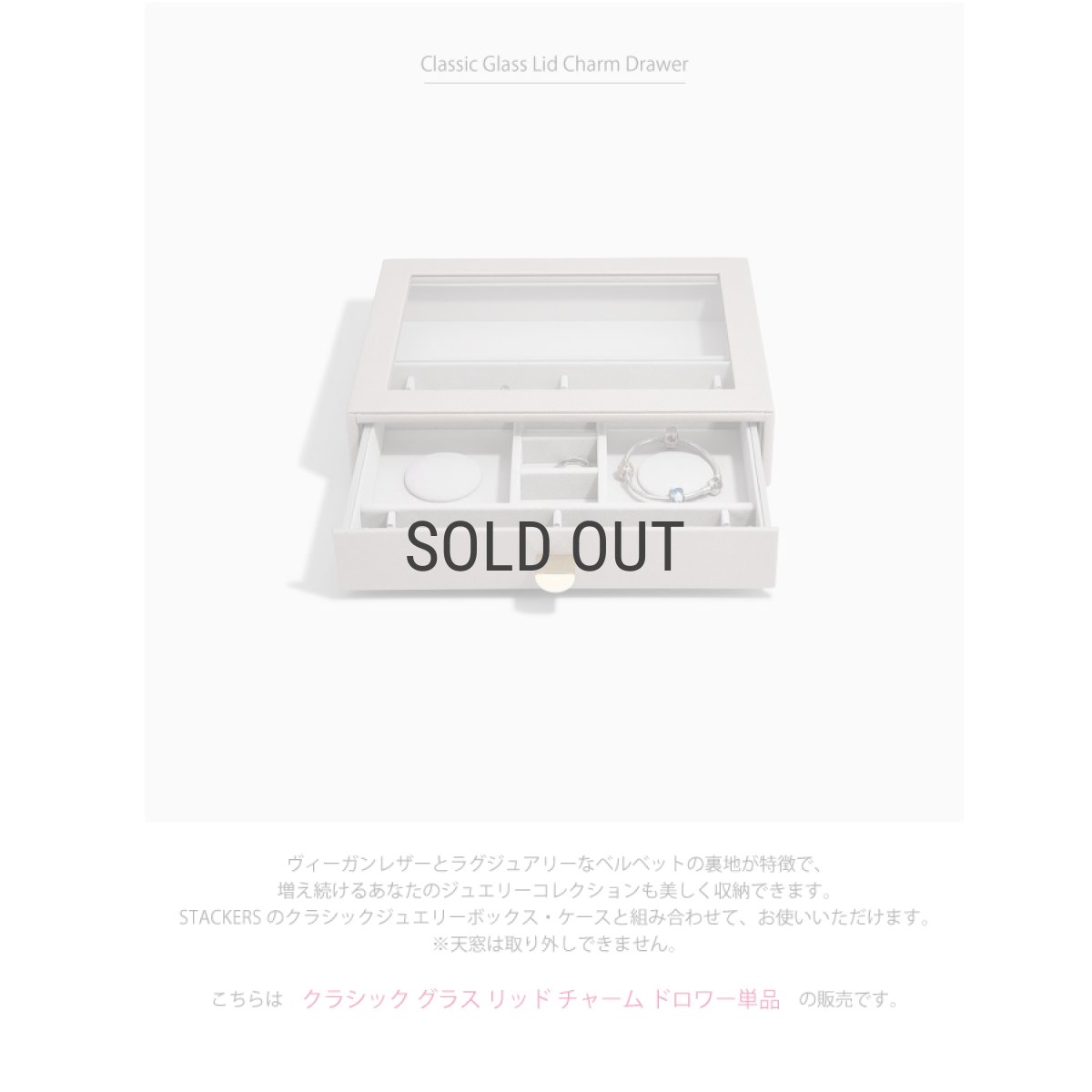 画像3: 【STACKERS】クラシック　ドロワー　グラス　リッド　（ガラス天窓）　チャーム　ジュエリーケース 　 トープ　グレージュ Taupe  Charm Lid  ジュエリーボックス　引き出し　スタッカーズ　ロンドン　UK (3)
