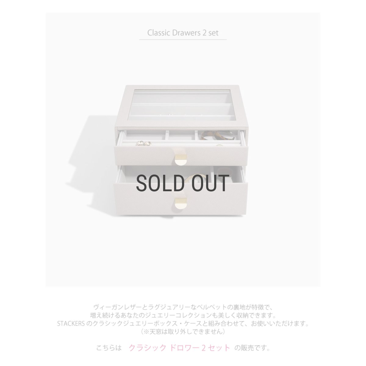 画像4: 【STACKERS】クラシック ドロワージュエリーボックス 選べる2個セット トープ　グレージュ Taupe 引き出し　ガラス スタッカーズ ロンドン イギリス (4)